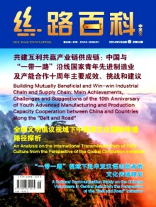 丝路百科期刊